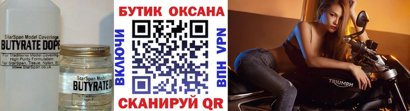 Бутират BDO 33%  Магадан 